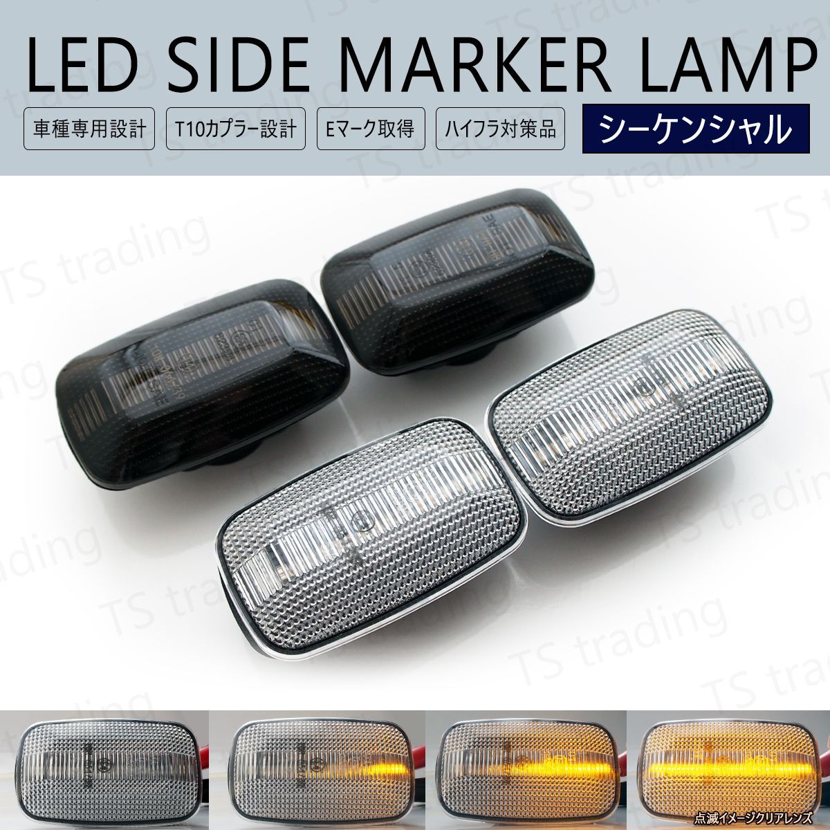 FJクルーザー GSJ15 / カムリグラシア MCV2# SXV2# / ウィンダム MCV2# VCV1# LED ウインカー サイドマーカー 流れるタイプ シーケンシャル LEDバルブ LEDサイドマーカー ウィンカー
