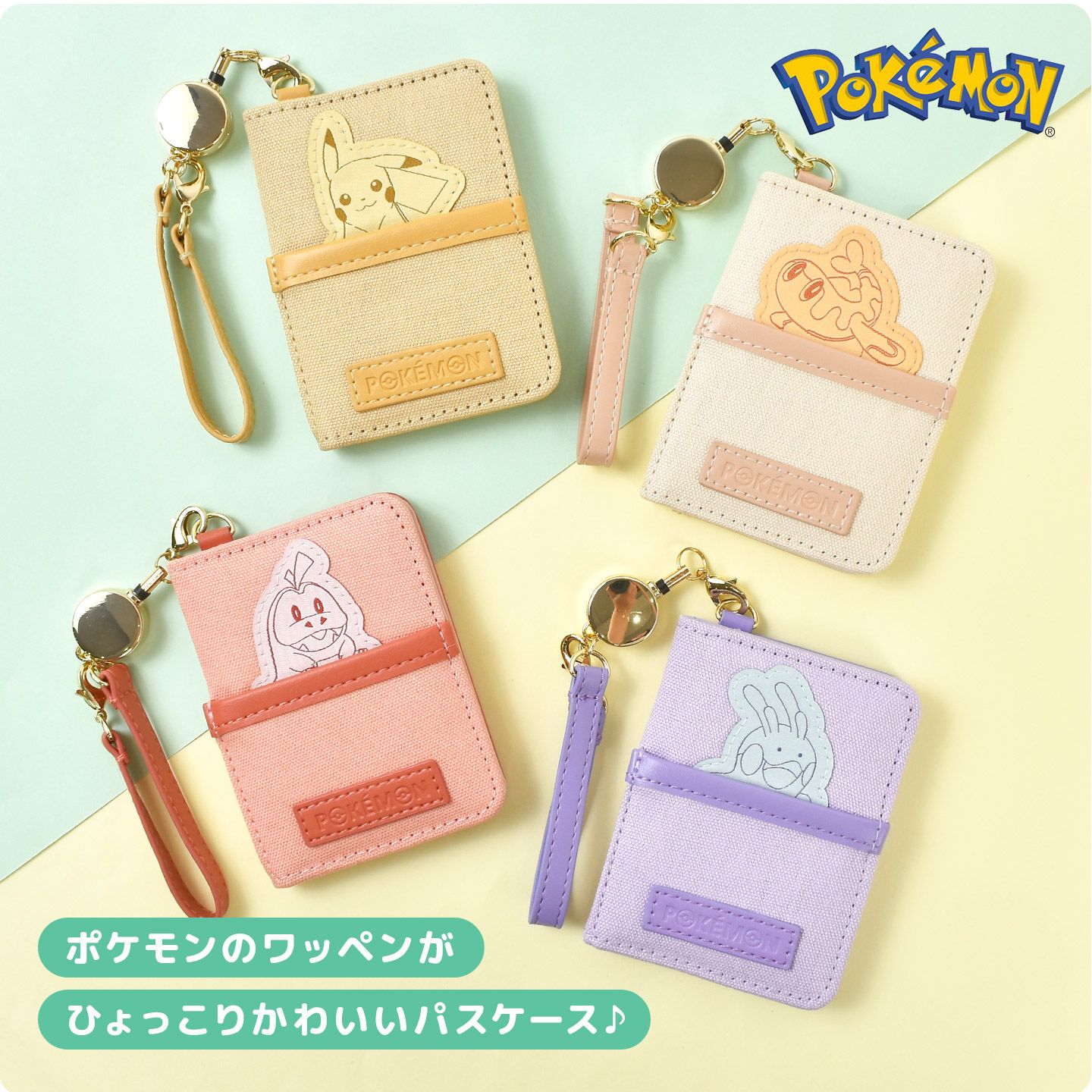 パスケース ポケモン リール付き 子供 二つ折り 定期入れ 3枚 伸びる