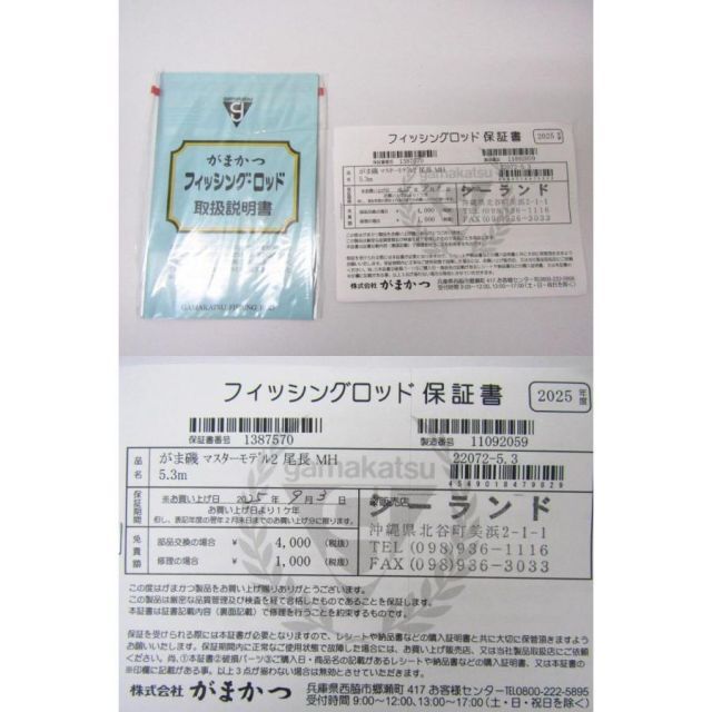  gamakatsu がまかつ MASTER MODEL II マスターモデルII 尾長 MH 53 カーボンロッド磯竿 釣具 SP 11273 磯竿 ロッド