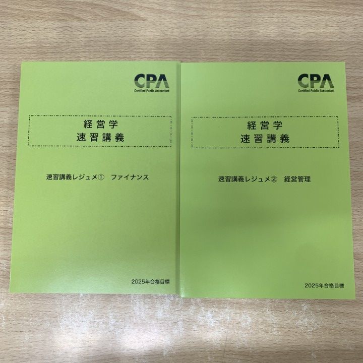 CPA 2025年 論文 テキスト ppppechim77 25年目標 CPA会計学院 論文フル