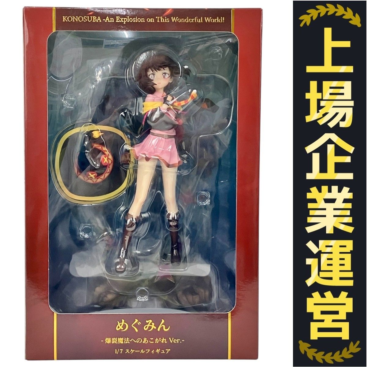 めぐみん　爆裂魔法ver フィギュア　1/7 1/7 めぐみん 爆裂魔法ver.『この素晴らしい世界に祝福を！紅