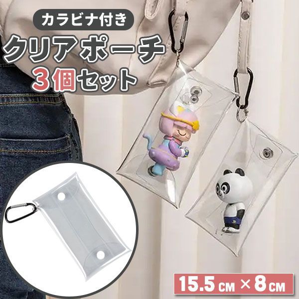 ガシャポン文化祭 3点セット ミニクリアケース アクスタポーチ カラビナ ガシャポン文化祭 アクスタケース ミニクリアケース カラビナ