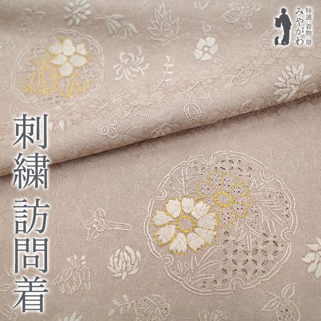 C50正絹　袷　訪問着　蘇州・汕頭刺繍　着物 000000008992_E7D9fCF.jpg