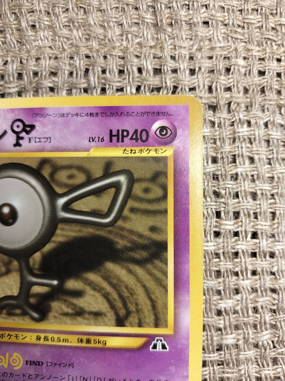 NO014_アンノーン(F)_ポケモンカード_旧裏 - メルカリ