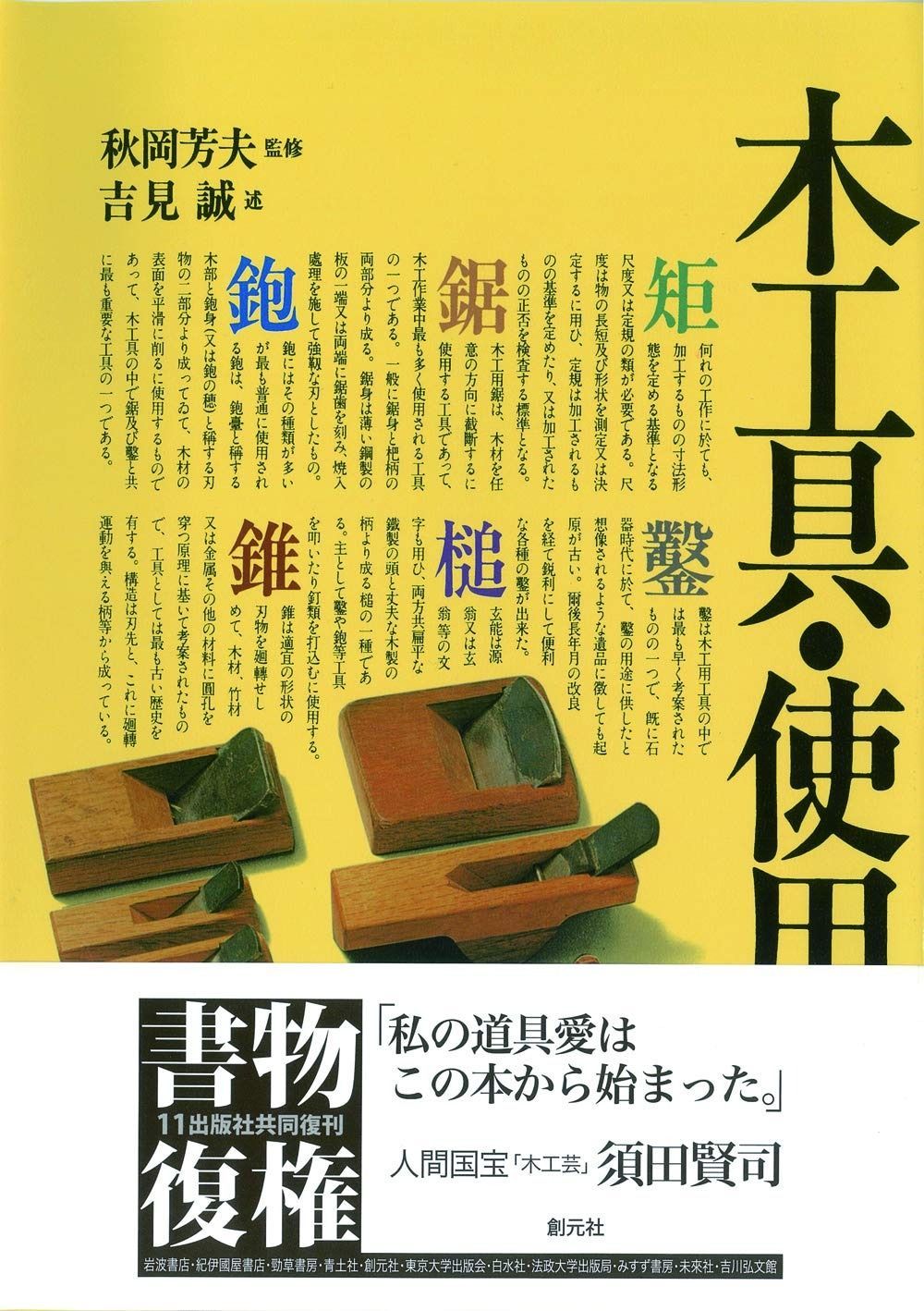 木工具・使用法: 機能・種類・仕立て・使い方 【公式通販】