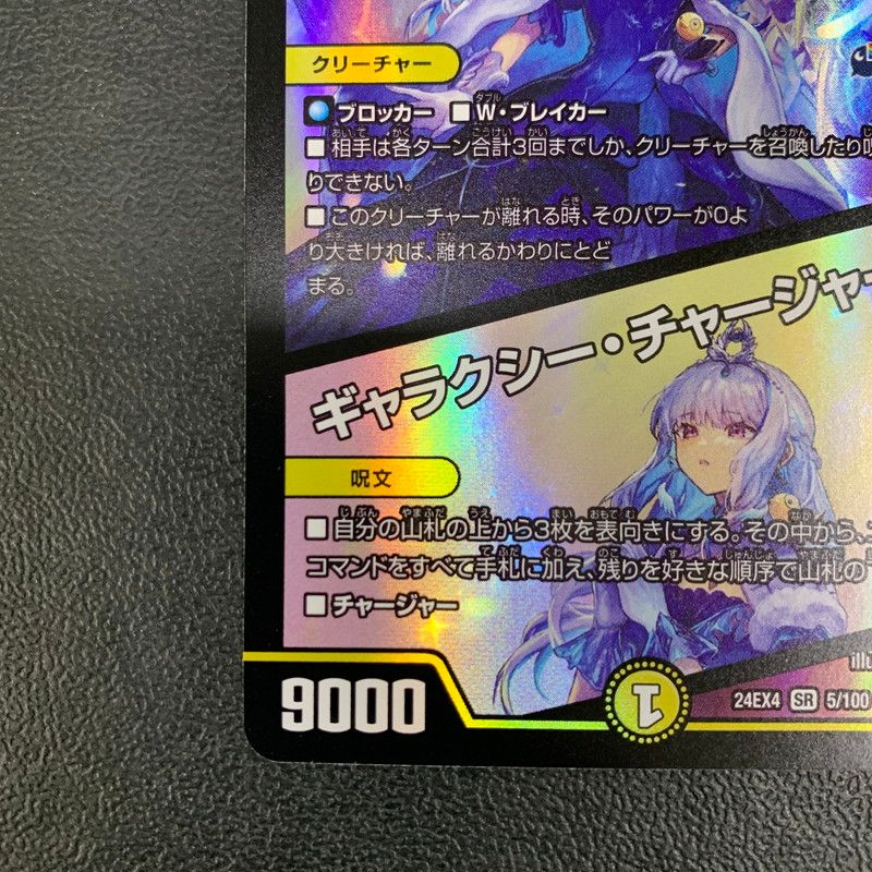 中古品】 デュエルマスターズ 支配の精霊ペルフェクト