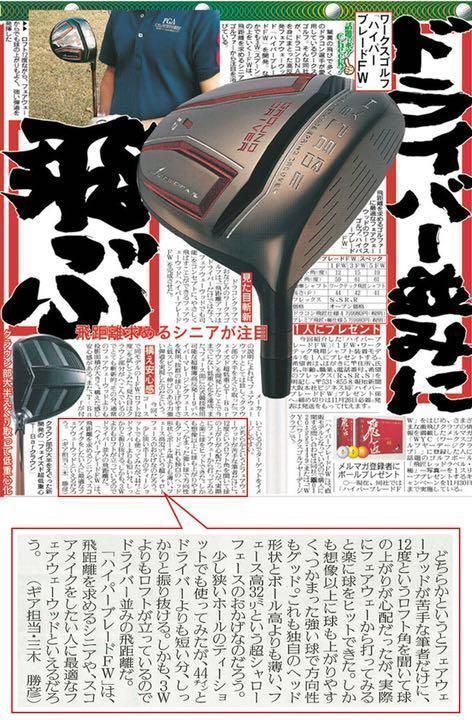 WEB限定ハイパーブレードフェアウェイウッド ブラックプレミア｜飛 フォーサイト｜飛距離アップ高反発ドライバー・ボールの通販なら 中古 フェアウェイウッド F 0 タイトリスト FW Tour AD MJ-7 5W マミヤ仕様ハイパー 適合高反発u00261番FWの激飛びロング2オン兵器! Sフレックス