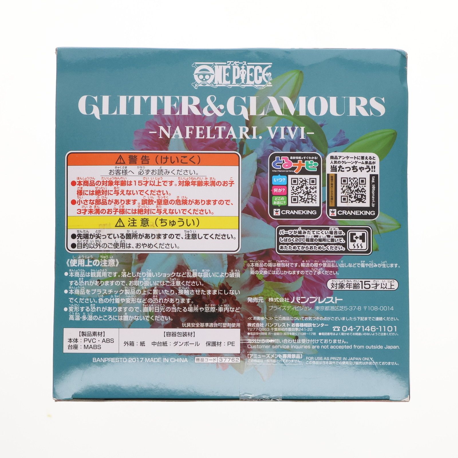 ネフェルタリ・ビビ(髪下ろし) ワンピース GLITTER&GLAMOURS
