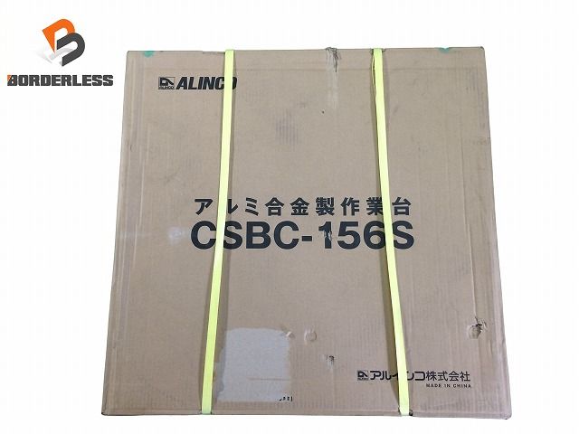 ALINCO アルインコ アルミ合金製作業台 CSBC-156S 天板寸法 mm 600×600 最大使用質量 kg 150112540