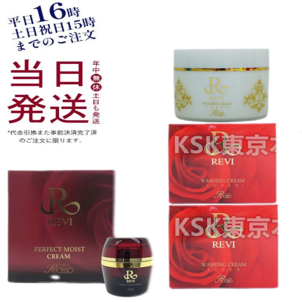 新品 2箱セット パーフェクト モイスト クリーム 50ml