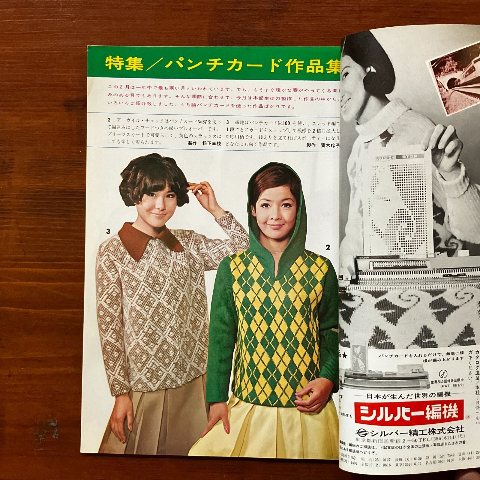 女性ルーム 1968年2月号 昭和レトロ/編物/雑誌/手芸本/洋裁/古書