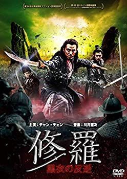 【】(未使用･未開封品)修羅:黒衣の反逆 [DVD]
