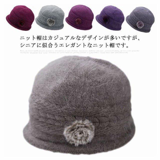 全6色・送料無料! 帽子 ニット帽 レディース 秋冬 花 おばあちゃん ウール 70代 80代 60代 50代 ニットキャップ ハット フラワー うさぎの毛 婦人 毛糸帽子 上品 お年寄り 高齢者 誕#qz1022