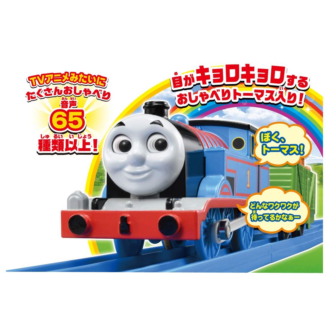 プラレール トーマス あちこちキョロキョロ! おしゃべりトーマスとボクのソドー島セット