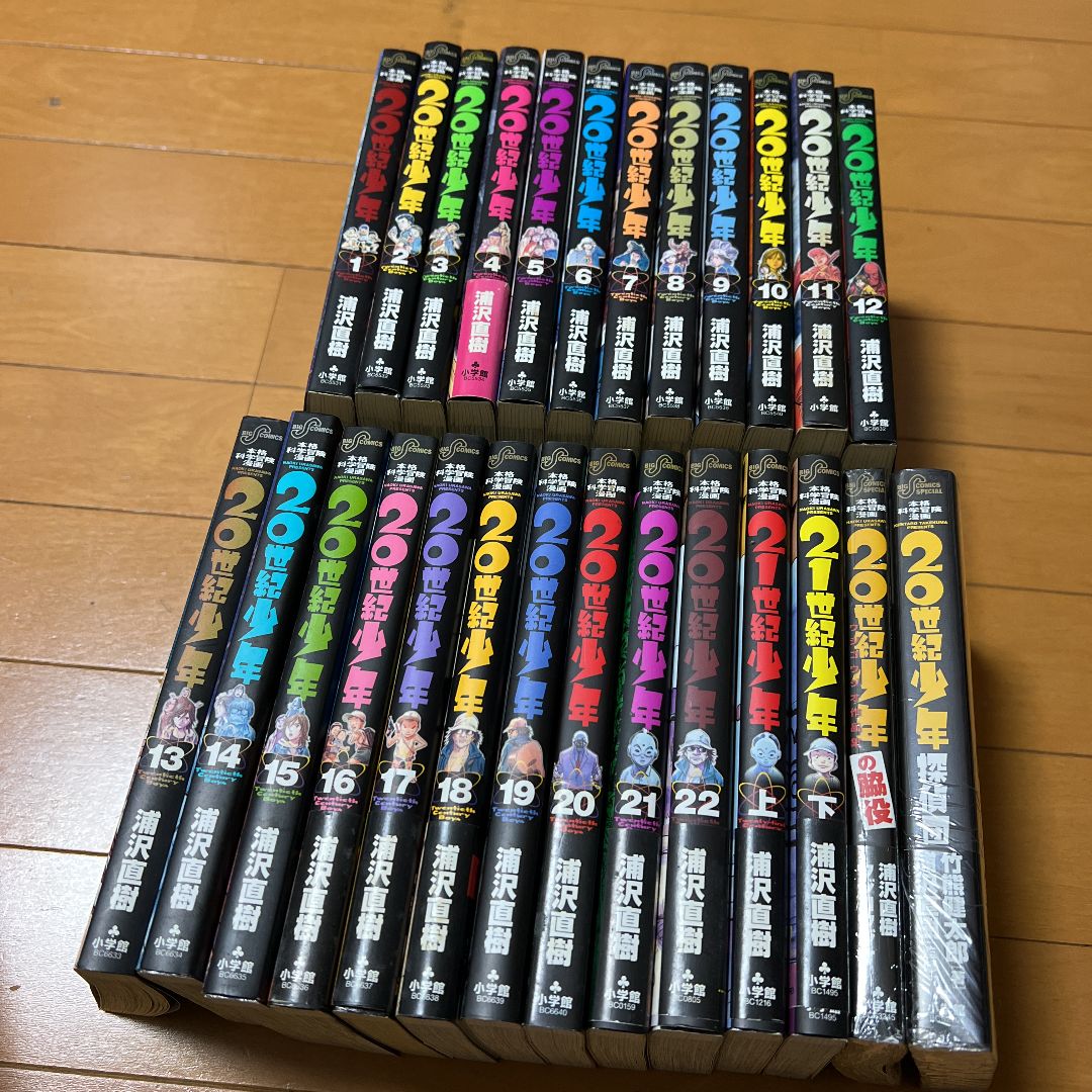 20世紀少年 全巻1〜22巻全22巻上、下 2巻 脇役1巻 探偵団1巻 計