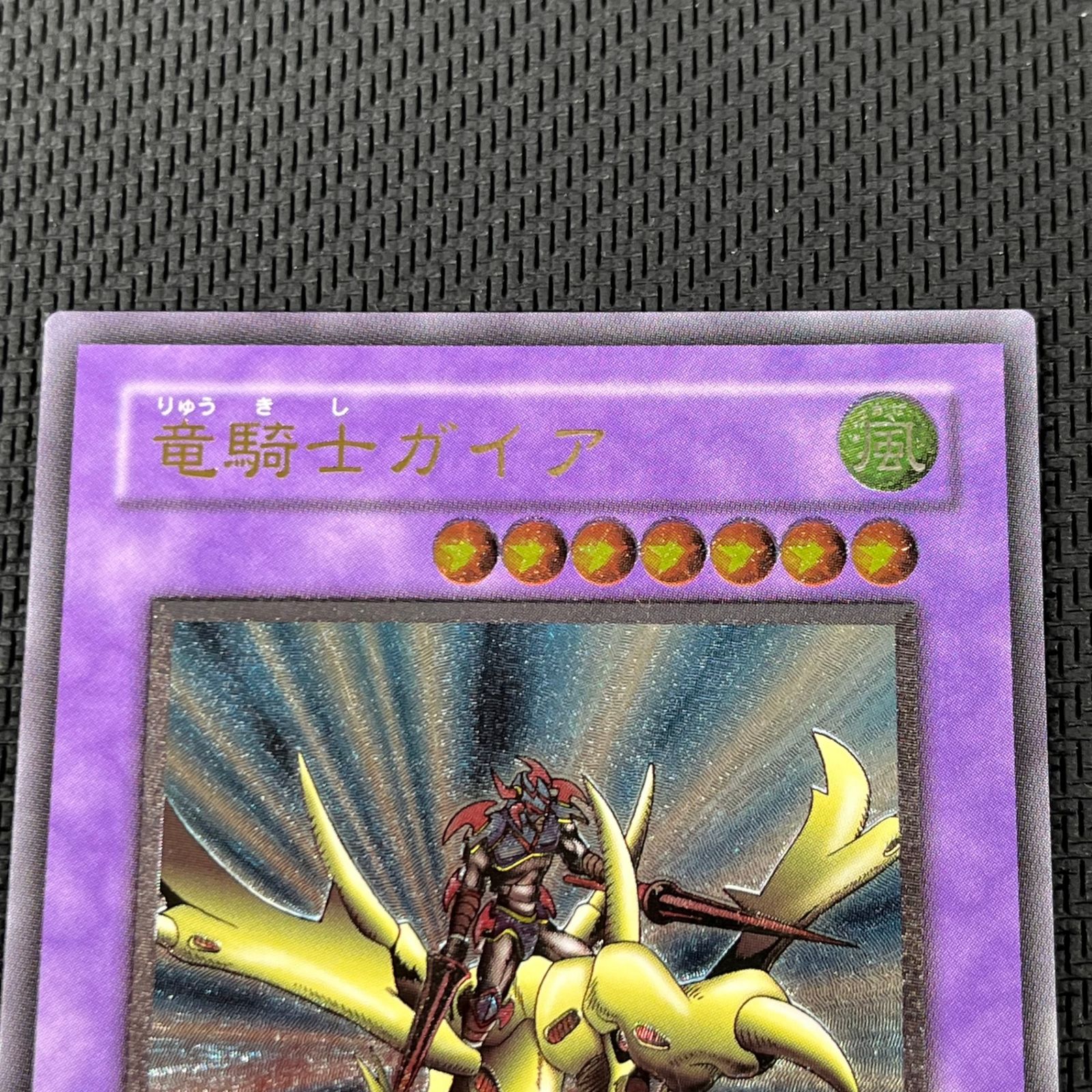 遊戯王 3期 竜騎士ガイア レリーフ 309-057