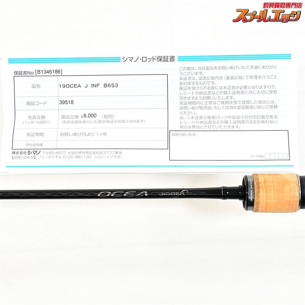 【シマノ】 19オシアジガー インフィニティ B65-3 SHIMANO OCEAJIGGER INFINITY ∞ ブリ ヒラマサ カンパチ  K_239v36242 - メルカリ