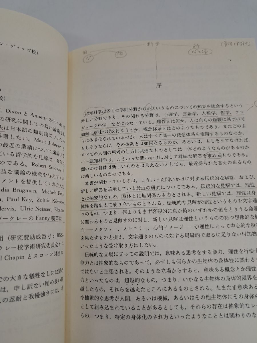認知意味論 言語から見た人間の心 ジョージ レイコフ 紀伊國屋