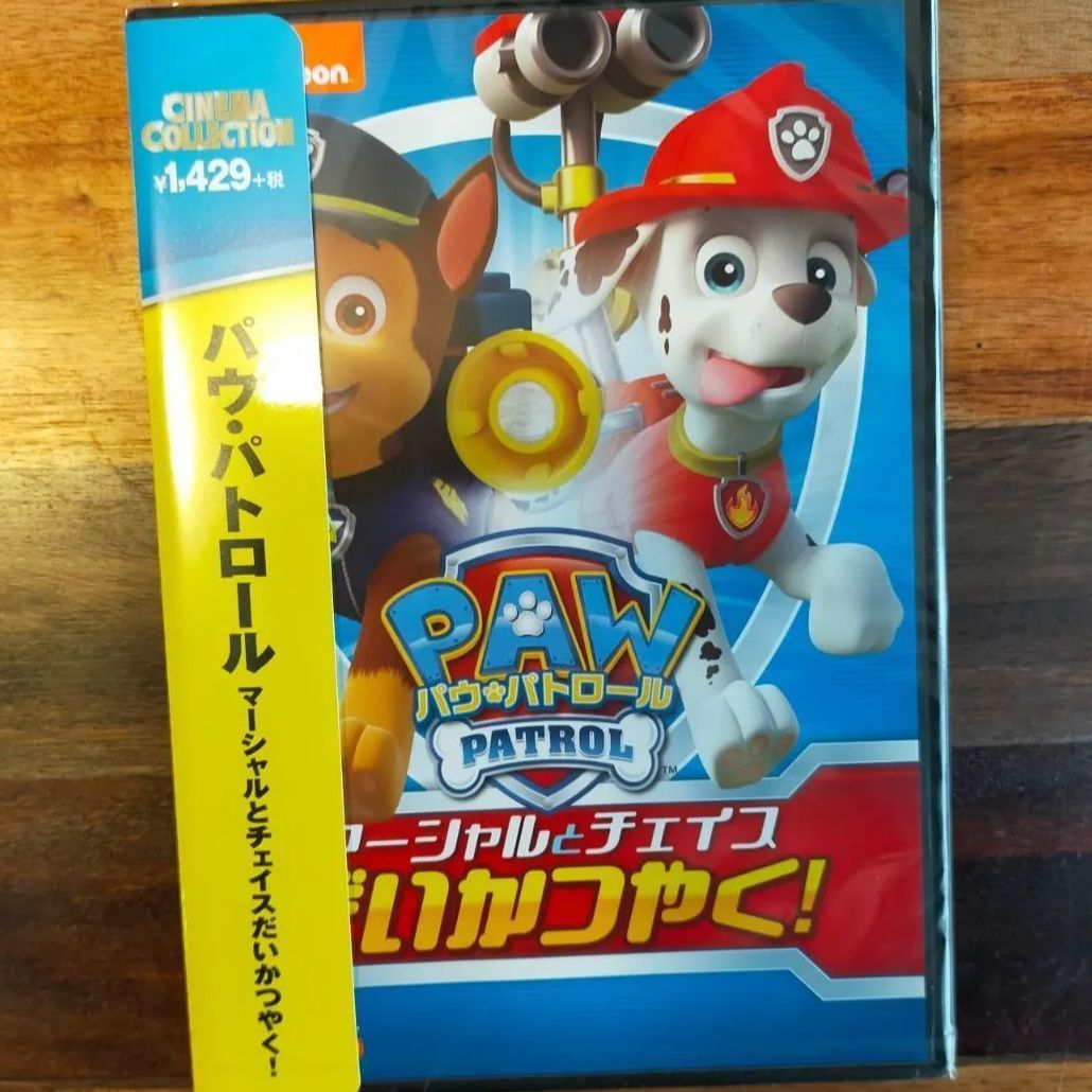 (未使用･未開封品)パウ・パトロール マーシャルとチェイスだいかつやく! [DVD] パウ・パトロール マーシャルとチェイスだいかつやく