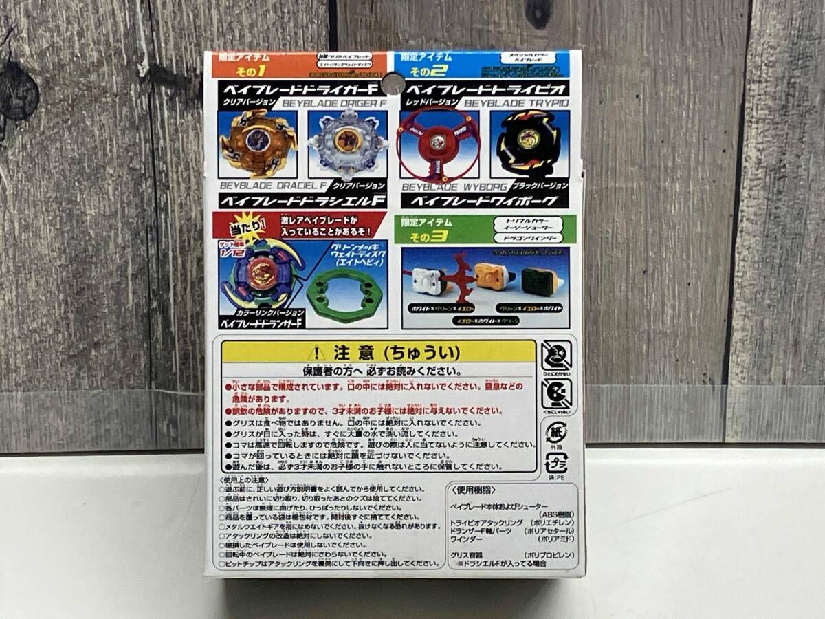限定ベイブレード　福箱 2002　開封済み 限定】ベイブレード【福箱】2002 初代当時品 レア 新品未開封