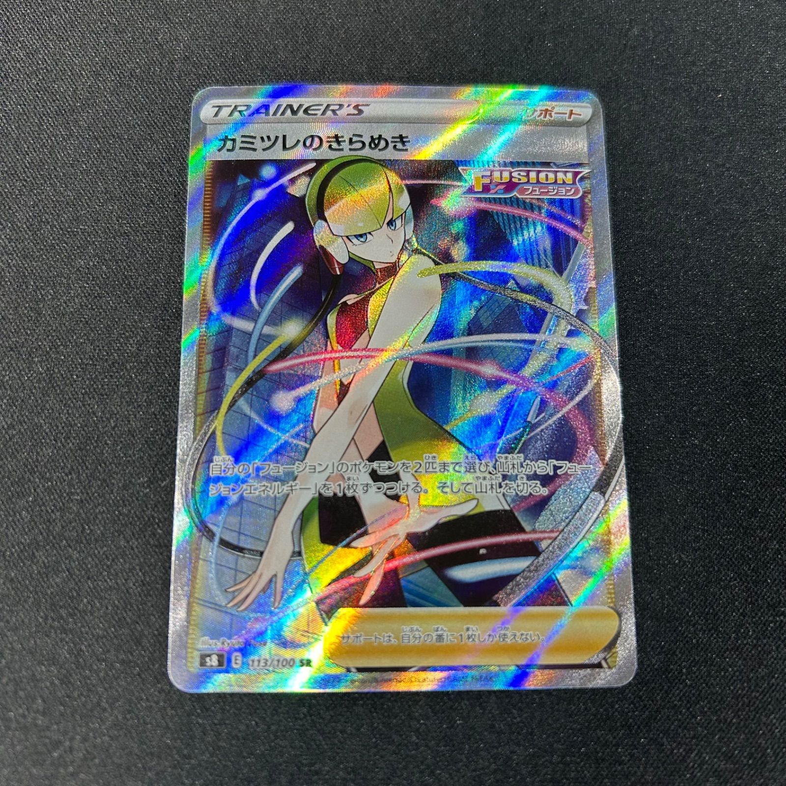 カミツレのきらめき SR S8 113/100 フュージョンアーツ - メルカリ カミツレのきらめき SR S8 113/100 フュージョンアーツ - メルカリ