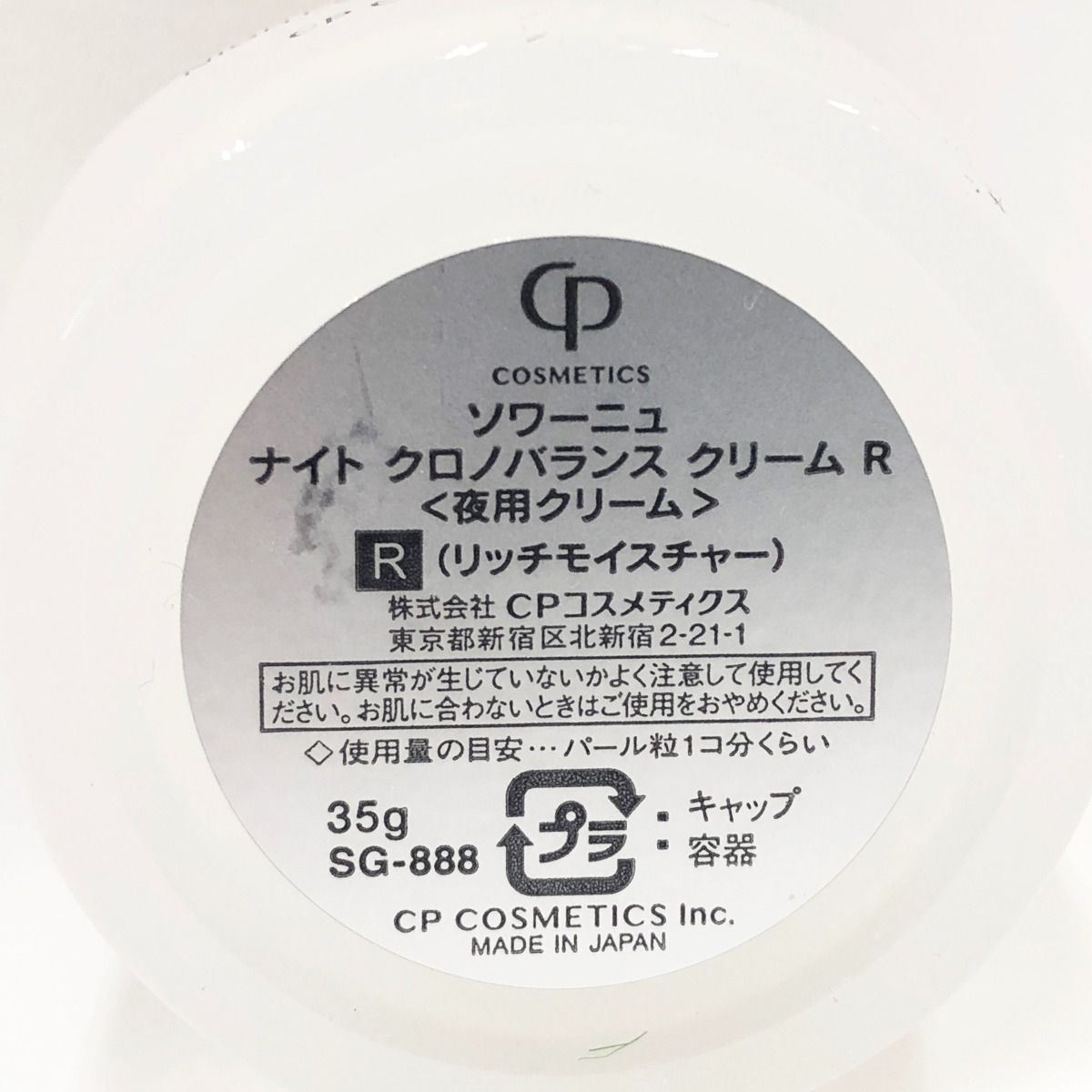 ソワーニュナイトクロノバランスクリームR ソワーニュ ナイト クリーム