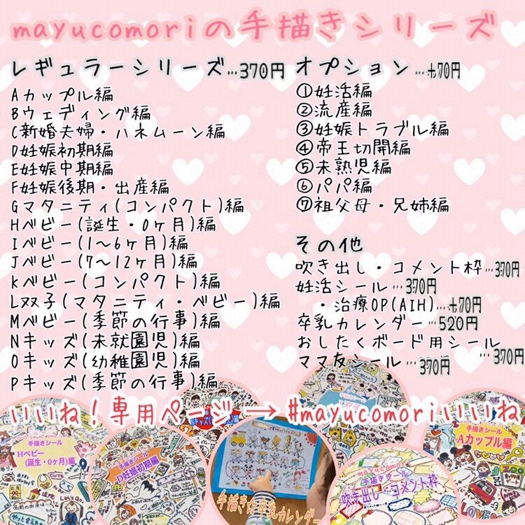 【妊活シール】 ＊＊＊いいね！専用ページ＊＊＊ 妊活シール》mayucomoriの手描きシール＊手帳や日記や母子手帳などに