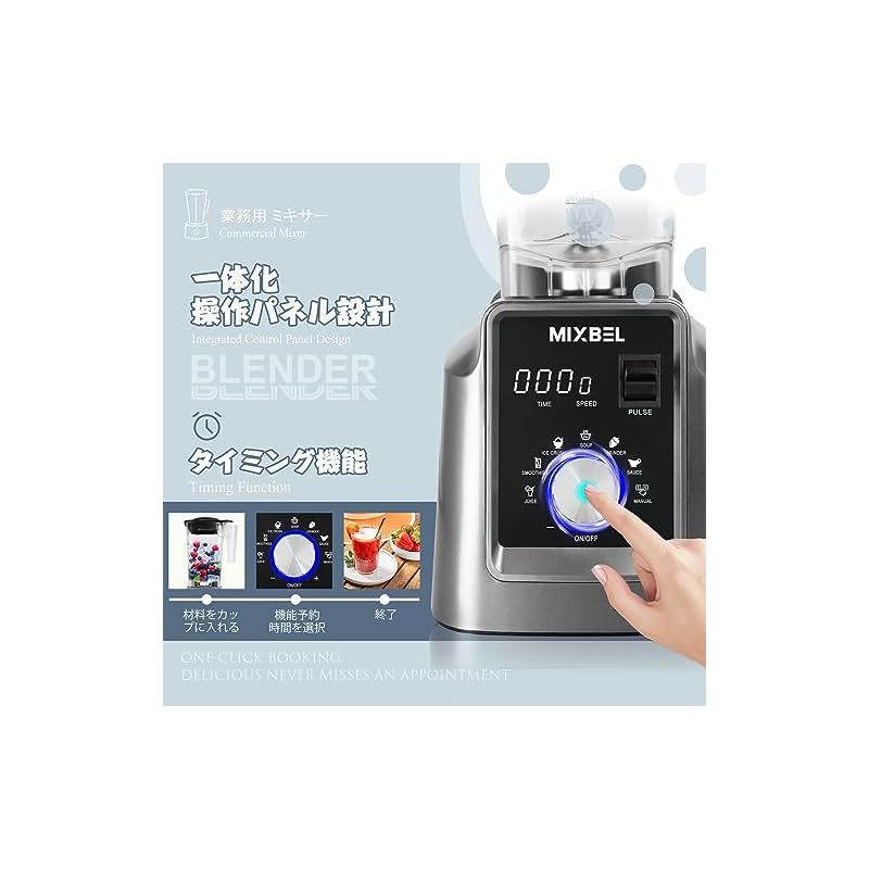 MIXBEL ミキサー 大容量 業務用ミキサー 業務用ブレンダー 2Lタイマー