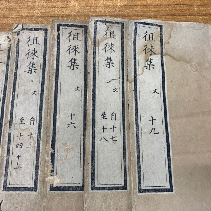 和本/和書/6冊まとめ売り/古本/古書/明治レトロ/送料無料/即購入歓迎 △01)【同梱不可】徂徠集 まとめ売り7冊セット/古書/和書/和装本