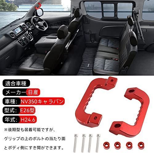 左右2個 取付キット付属キャラバン NV350 アシストグリップ 運転席＆助手席 autopartssunrise_newparts-2263-bk