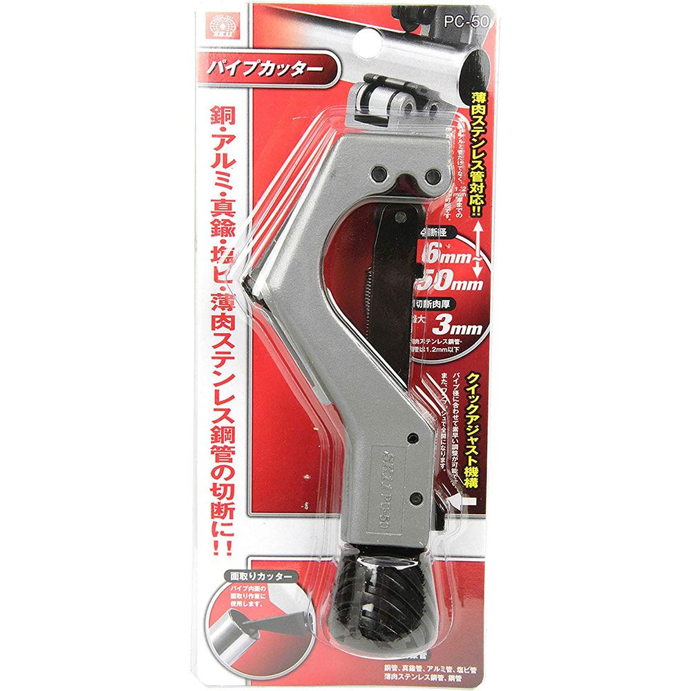 SK11 藤原産業 パイプカッター パイプ直径 6~50mm PC-50 切断 配管工具 作業