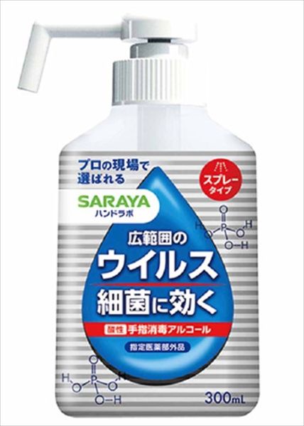 まとめ買い-28点セット ハンドラボ 手指消毒スプレーＶＨ ３００ｍＬ サラヤ 消毒用アルコール