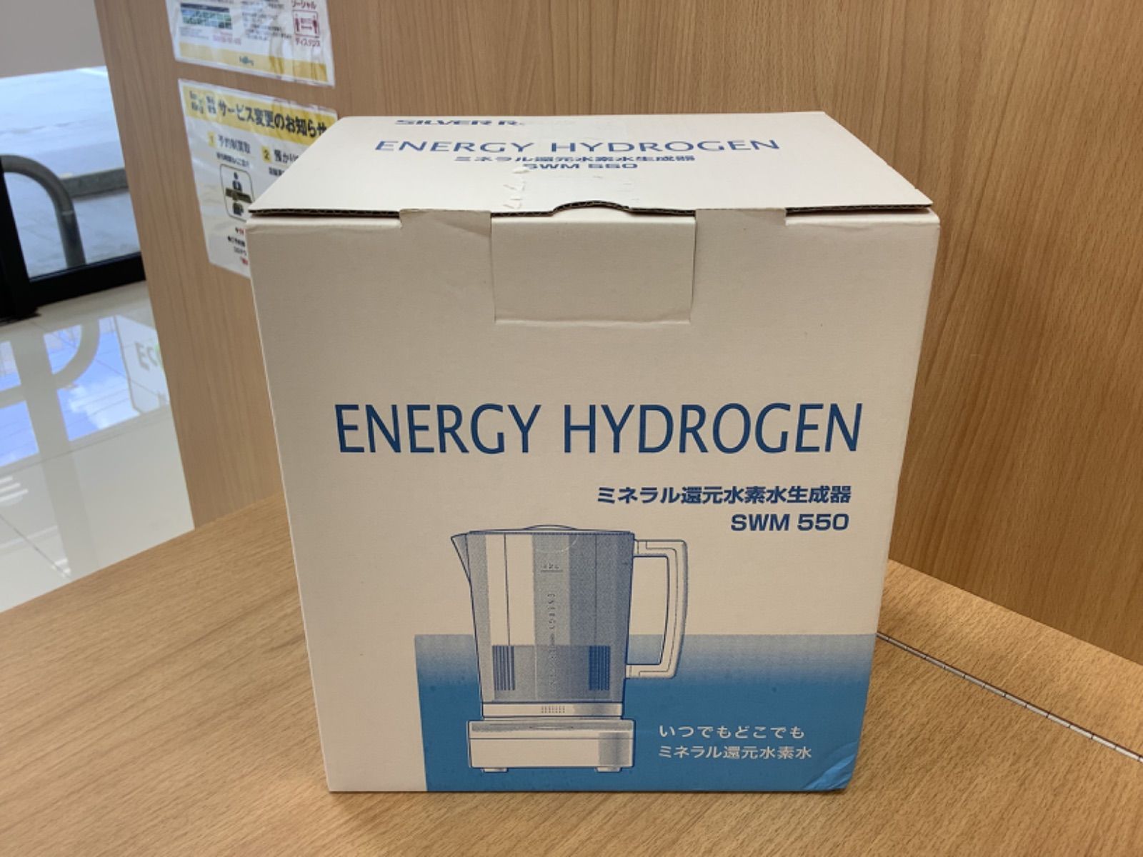 還元水素水生成器 エナジーハイドロゲン SWM550 ミネラル還元水素水生成器 エナジーハイドロゲン