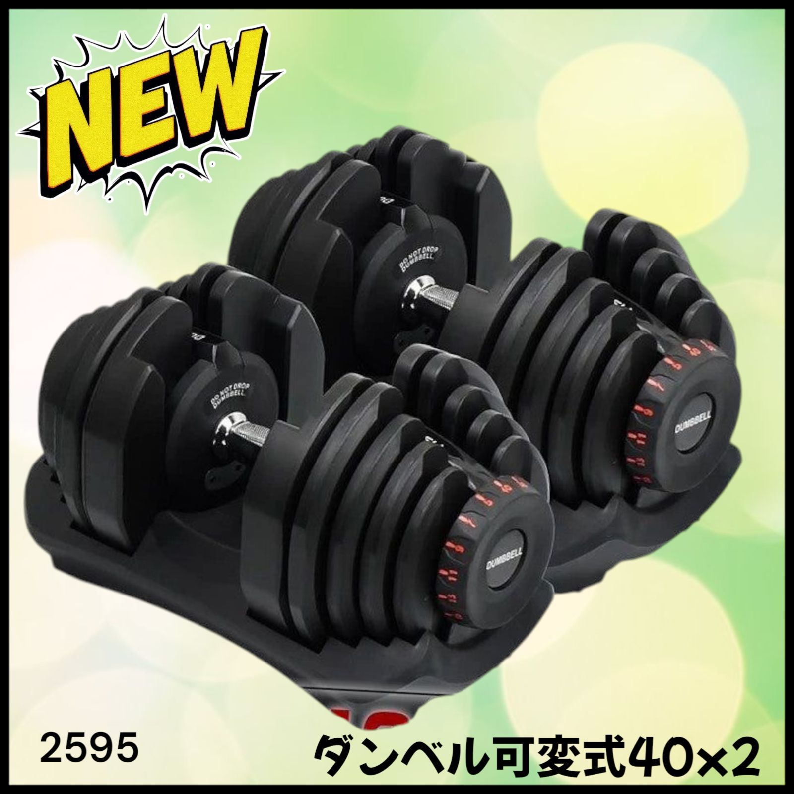 ☆新品☆ ダンベル 可変式 40kg 2個セット 多機能 ブラック 新品