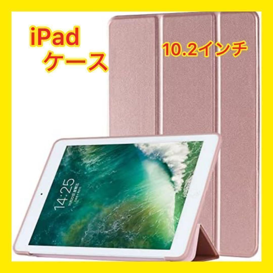 【大特価】✨iPadケース✨iPad 第7・8・9世代✨新品✨10.2インチ