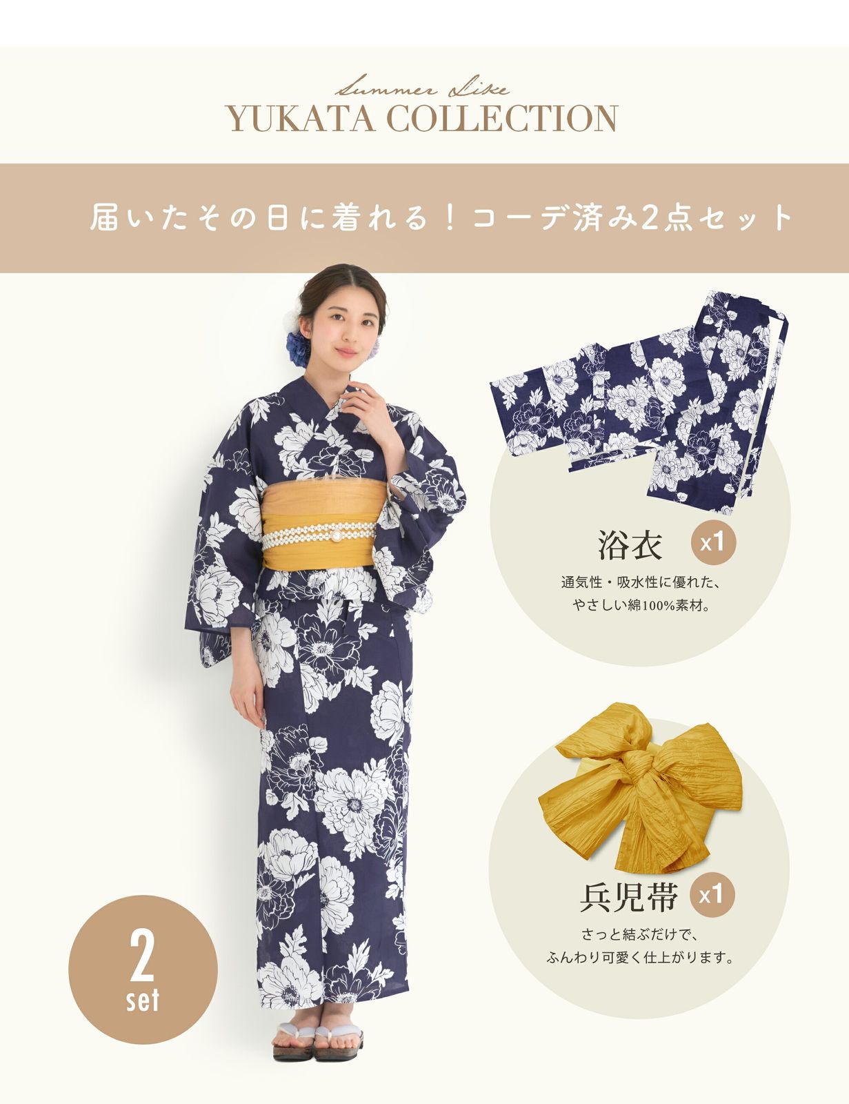 しわ兵児帯