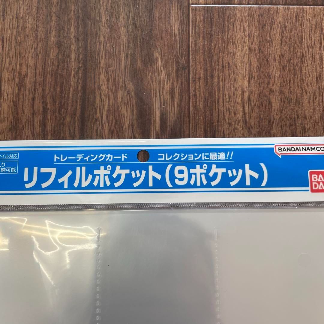 バンダイ リフィルポケット（9ポケット）12枚入り✖️24個セット バンダイ リフィルポケット（9ポケット）12枚入り✖️24個セット