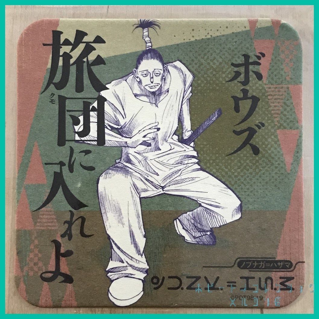 HUNTER×HUNTER ハンター × ハンター ART COASTER アート