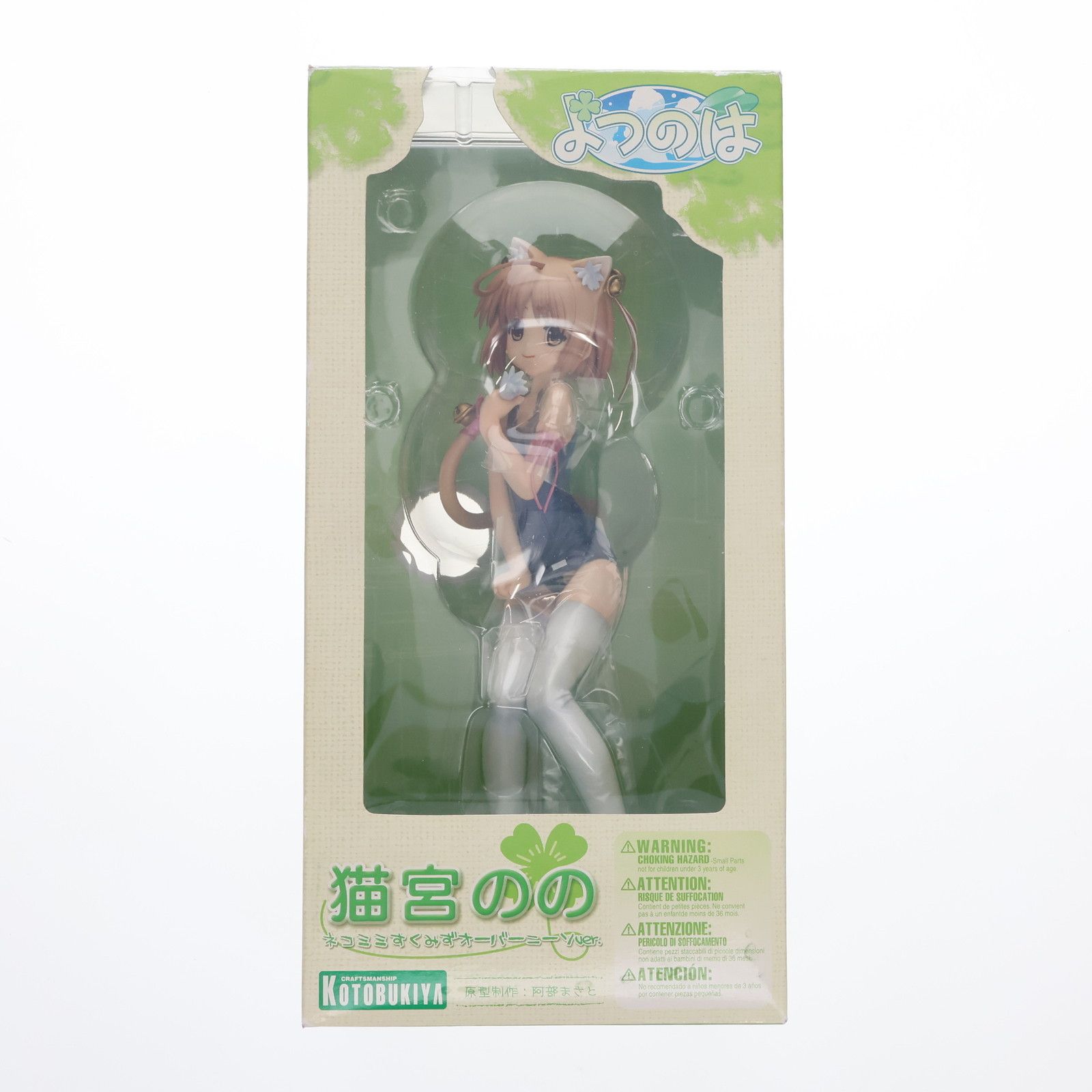 猫宮のの〜ねこみみスク水オーバーニーソVer.〜 よつのは 1/6 完成品