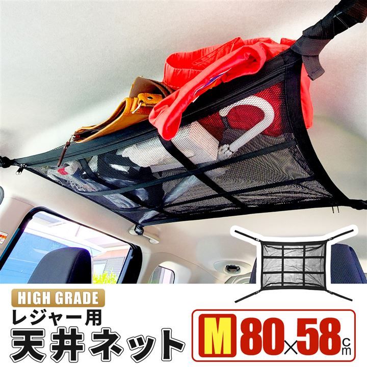 Blinda.m 車 収納 天井 ルーフネット ルーフボックス Mサイズ 80x58cm カーゴネット ラゲッジネット 車中泊 日本語取説 R5年改良モデル
