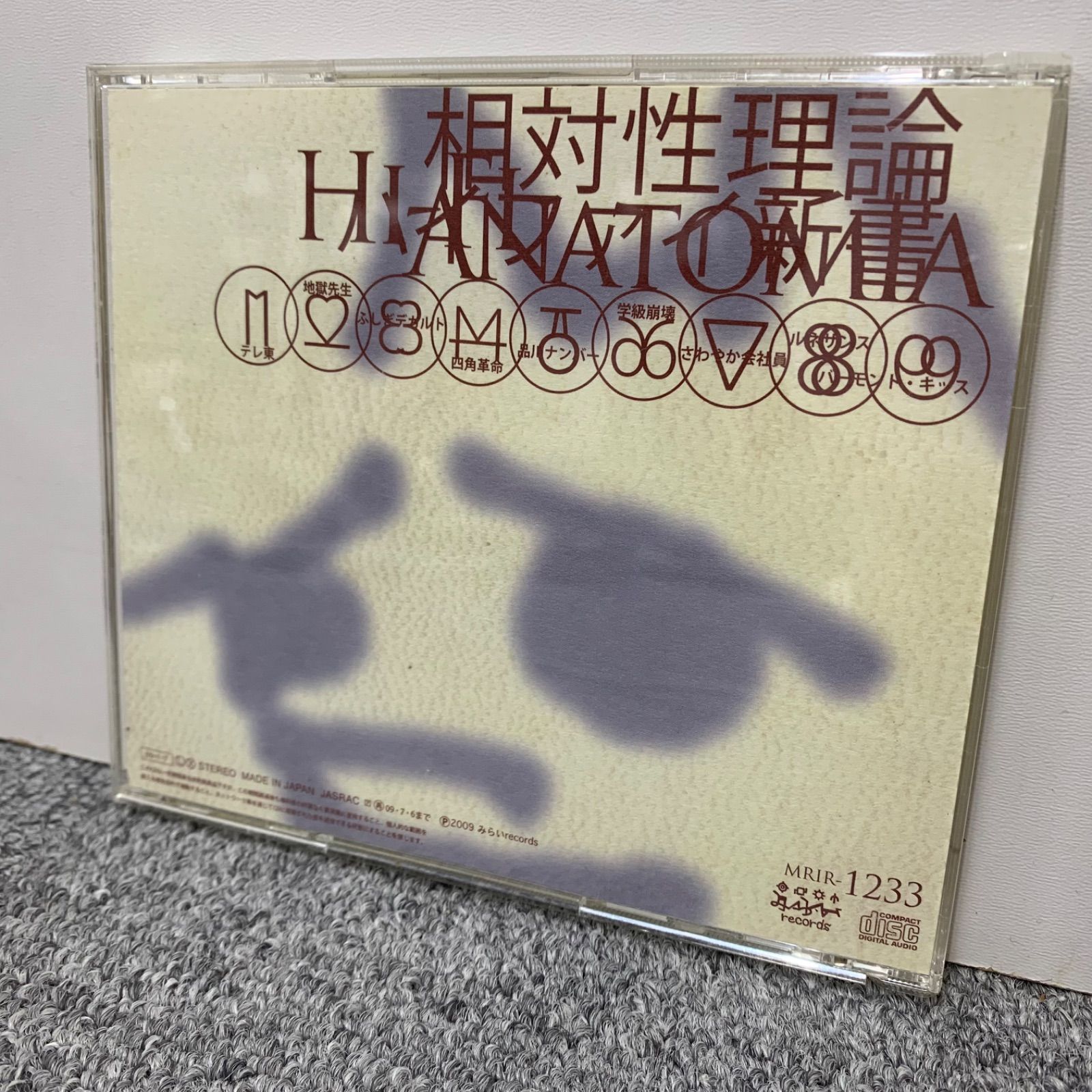 相対性理論 ハイファイ新書 CD アルバム やくしまるえつこ 相対性理論