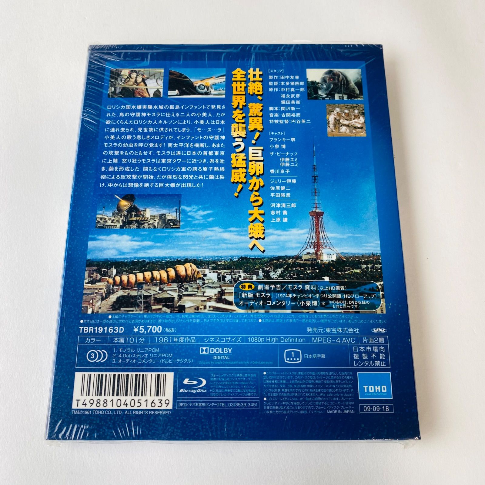 モスラ 1961 スチールブック Blu-ray Amazon.com: Mothra - SteelBook Edition : Furanki Sakai