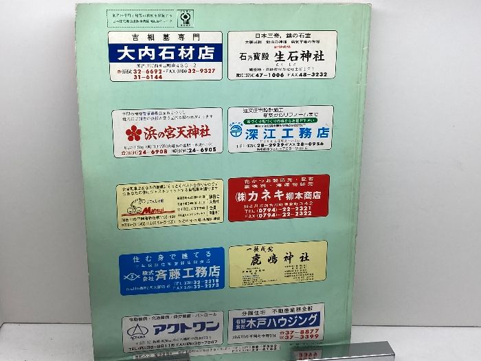 ゼンリン 兵庫県住宅地図 兵庫県加古川南部2020年10月 ゼンリン住宅地図