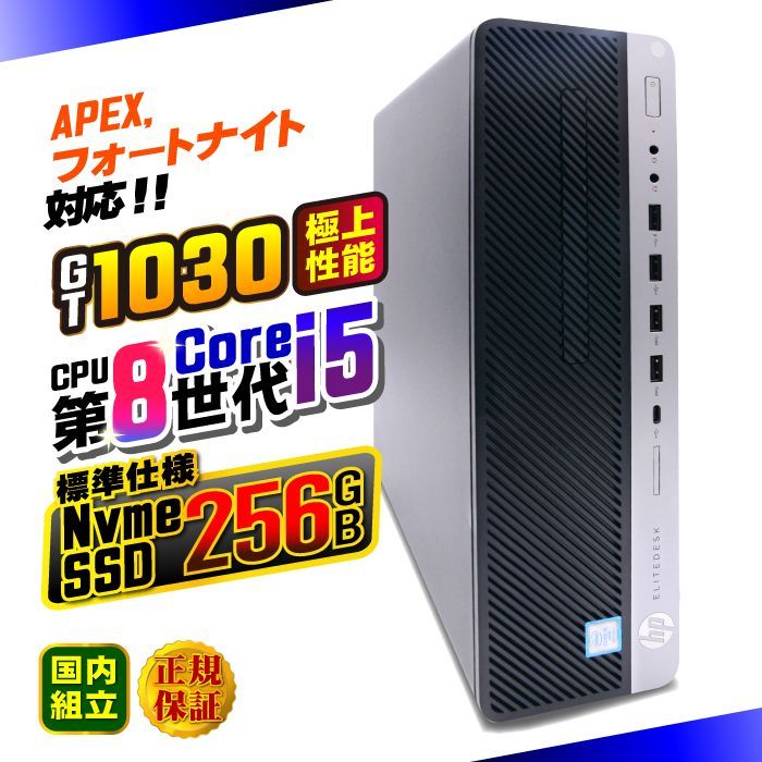 デスクトップ PC 中古 パソコン HP 8世代 COREi5 GT1030 メモリ 16GB SSD 256GB Windows11 本体のみ おしゃれ 安い ゲーミング ゲーム