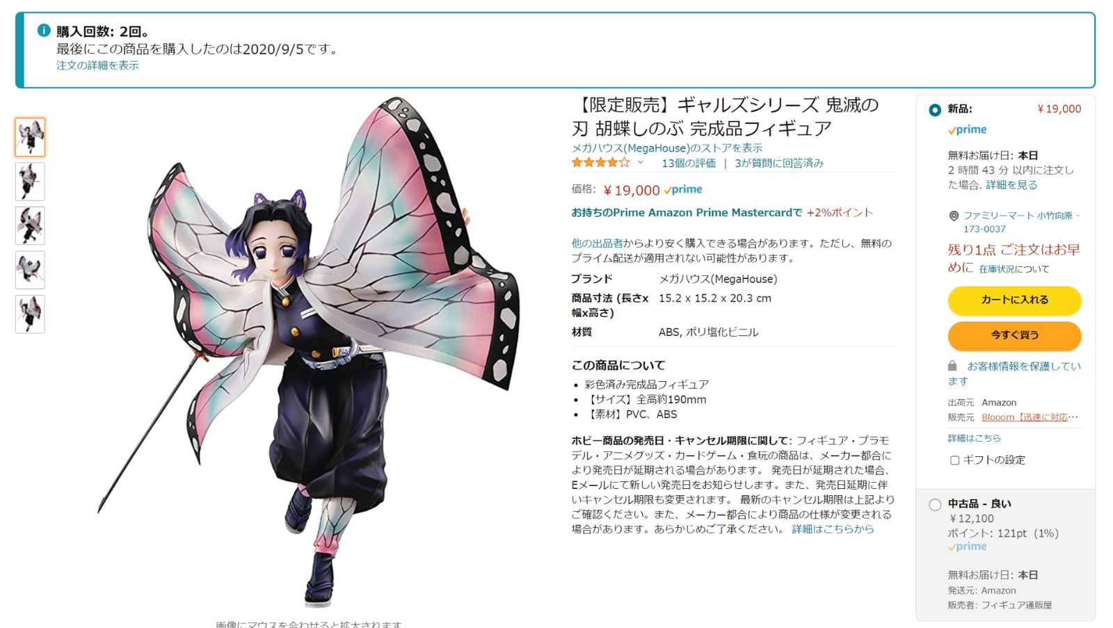 新品未開封・限定販売】ギャルズシリーズ 鬼滅の刃 胡蝶しのぶ