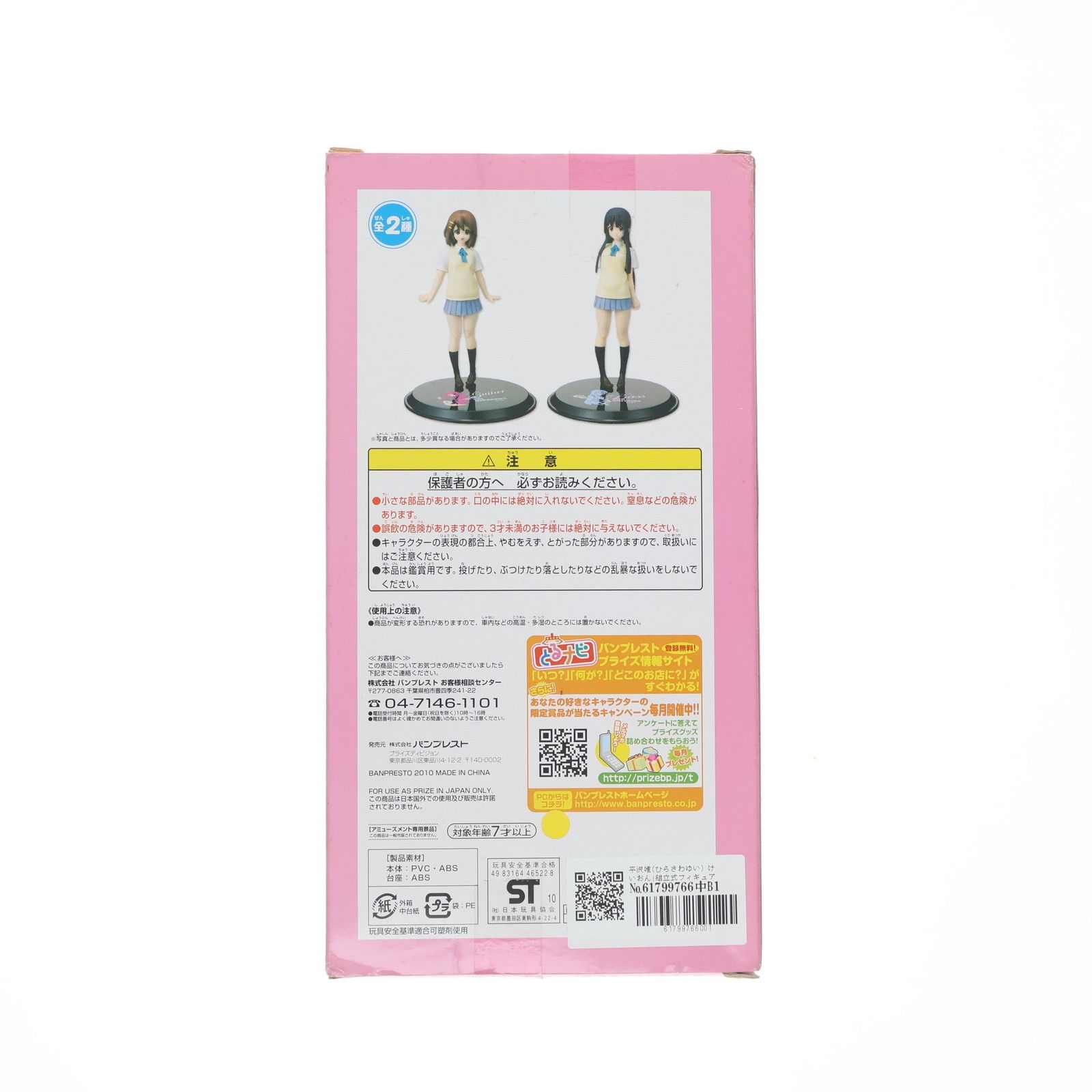 平沢唯(ひらさわゆい) けいおん!組立式フィギュア〜唯&澪〜 プライズ(