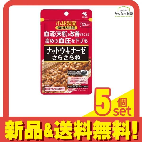 小林製薬 ナットウキナーゼ さらさら粒 60粒 (30日分) 5個セット まとめ売り メルカリ