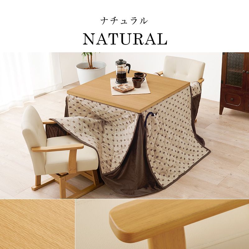 ステルスこたつヒーターダイニングテーブル（120cm）＋チェア2脚 光