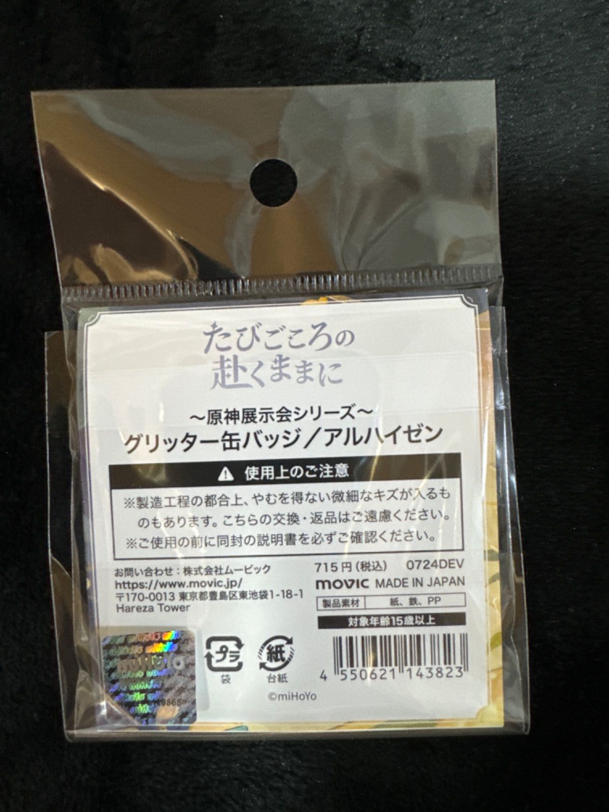 グリッター 缶バッジ アルハイゼン アニメイト 原神展 ～たび