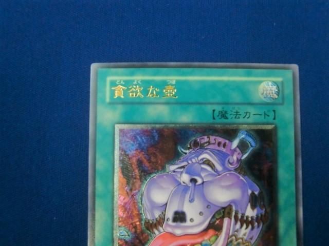 トレカ 遊戯王 EEN-JP037 貪欲な壺 アルティメット - メルカリ